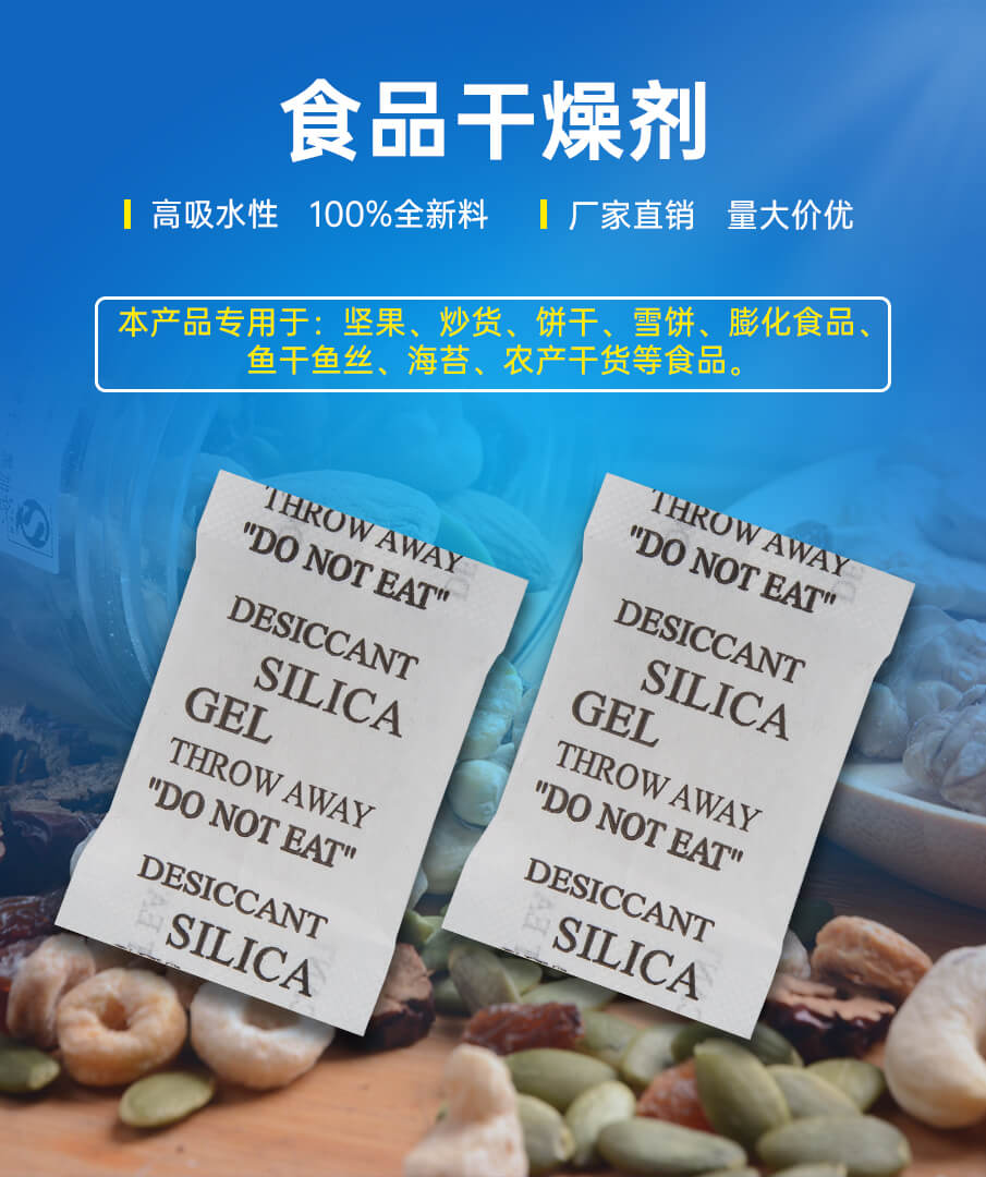 5g綿紙食品幹（gàn）燥劑