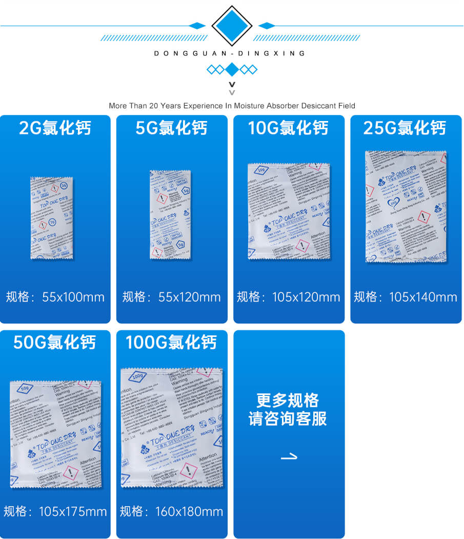 2g氯化鈣幹燥劑（三（sān）色）